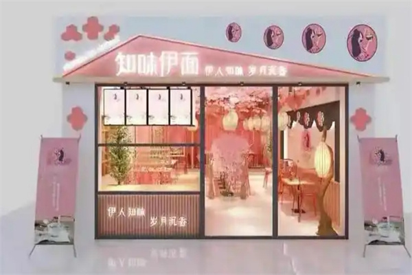 知味伊面