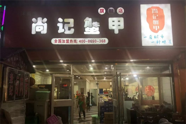 尚记蟹甲肉蟹煲