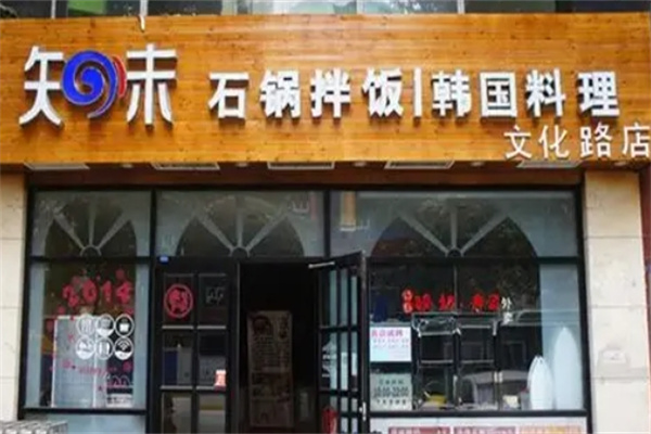 知味石锅拌饭餐厅