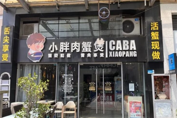 小胖肉蟹煲