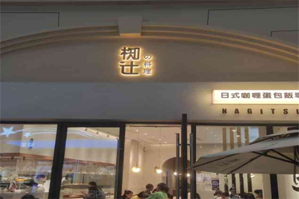 椥辻料理加盟