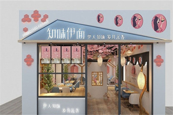 知味伊面