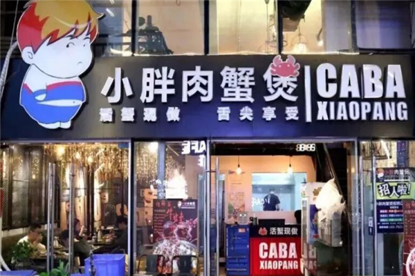 小胖肉蟹煲