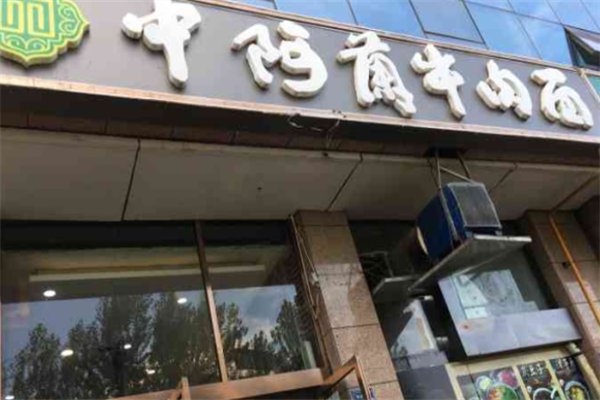 中阿兰牛肉拉面