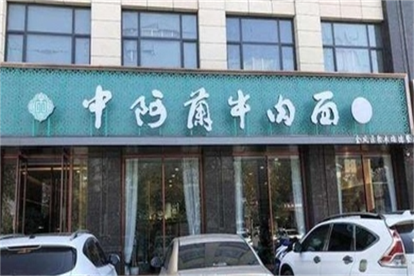 中阿兰牛肉拉面