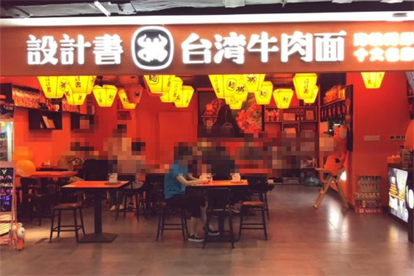 设计书台湾牛肉搞面 设计书台湾牛肉搞面