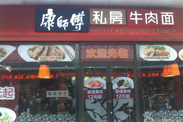 康师傅私房牛肉面馆