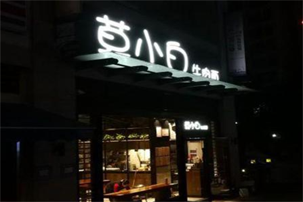 莫小白牛肉面 莫小白牛肉面