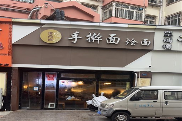 豫尚面手擀面加盟