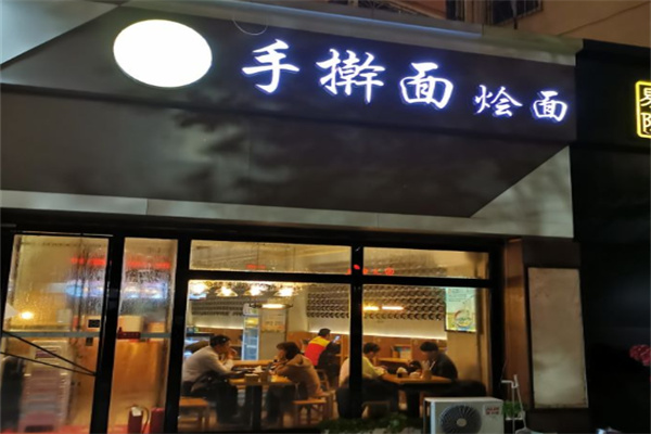 豫尚面手擀面加盟