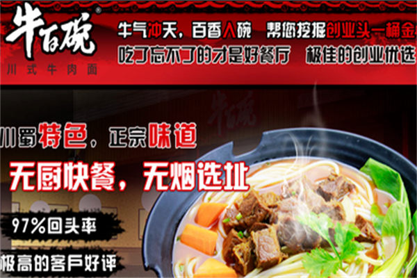 牛百碗牛肉面 牛百碗牛肉面