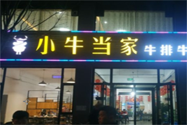 牛牛小牛当家牛肉面