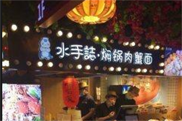 水手志焖锅肉蟹面