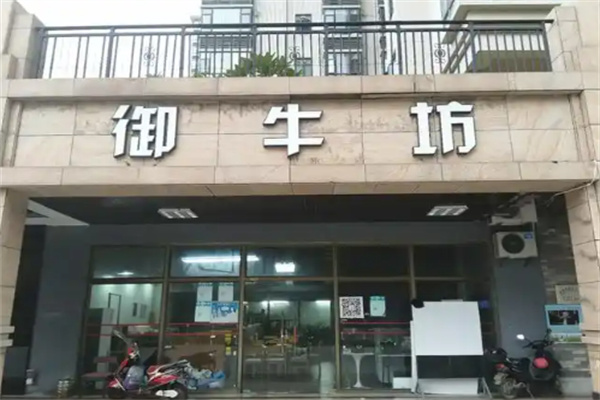 御牛坊牛杂大王