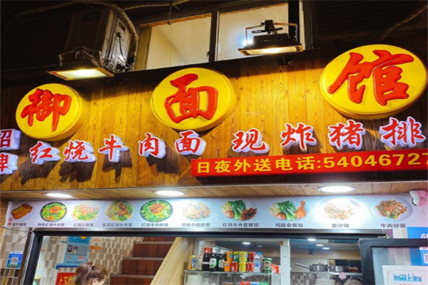 御面馆加盟