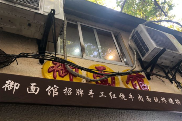 御面馆加盟