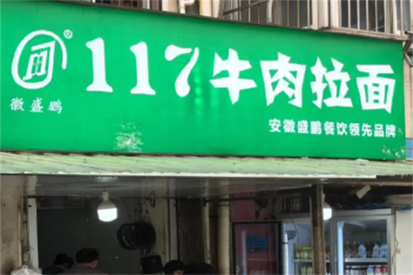 117牛肉拉面