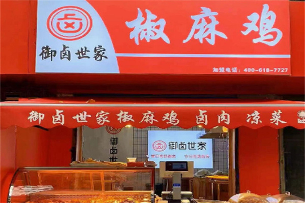 御卤世家椒麻鸡