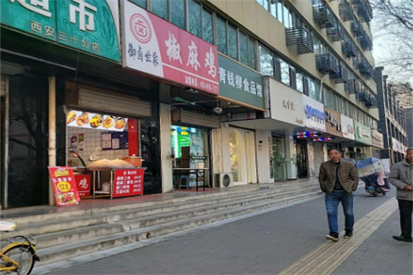 御卤世家椒麻鸡