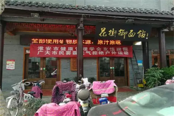 御面馆加盟