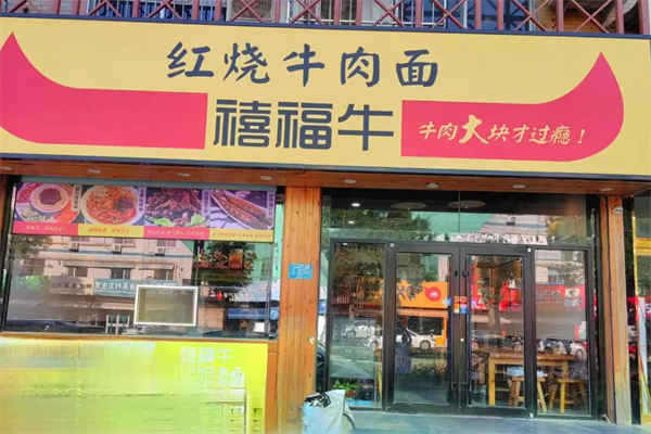 禧福牛红烧牛肉面