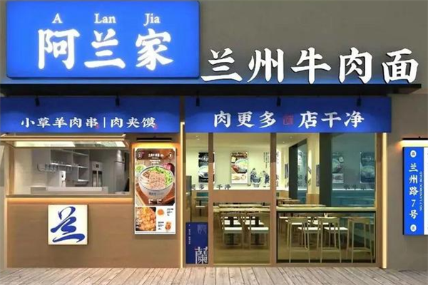 阿兰牛肉面