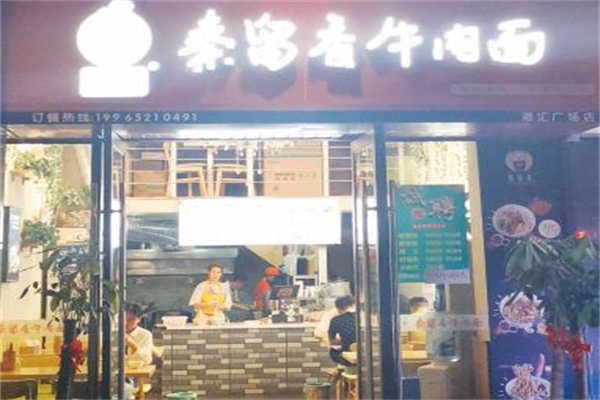 秦留香牛肉面