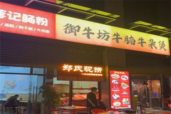 御牛坊牛杂大王