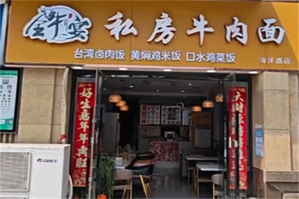 全牛宴私房牛肉面 全牛宴私房牛肉面