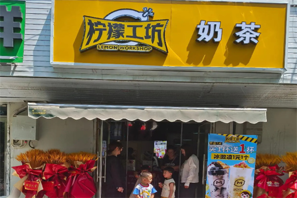 柠檬工坊茶饮甜品