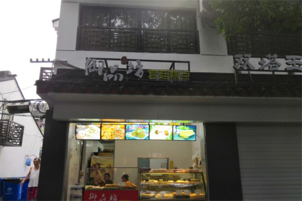 御品坊宫廷糕点