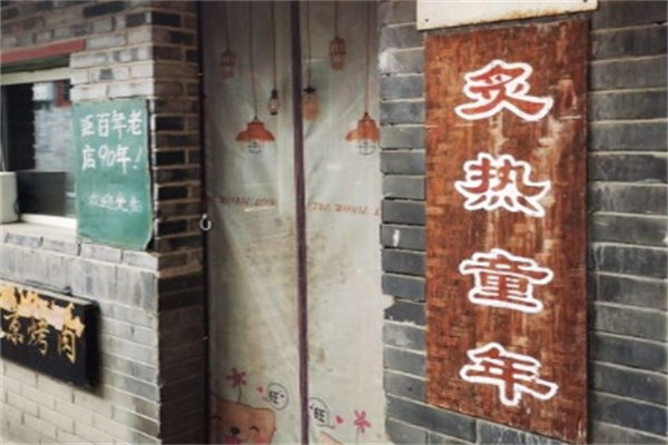 炙热童年