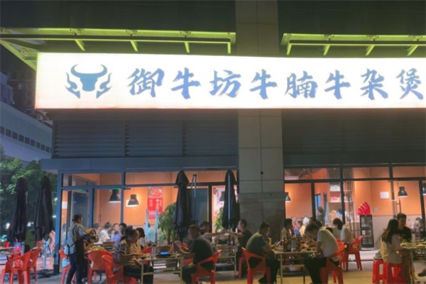 御牛坊牛杂大王