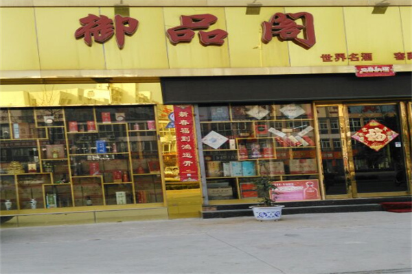 御品阁月饼加盟