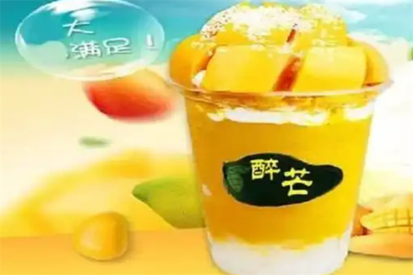 醉芒甜品店