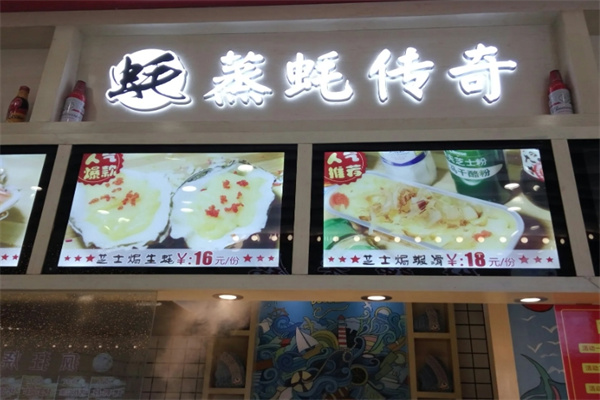 蒸蚝传奇海鲜