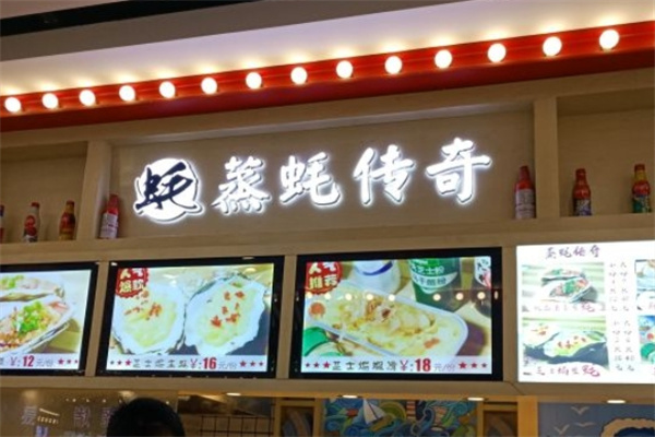 蒸蚝传奇海鲜
