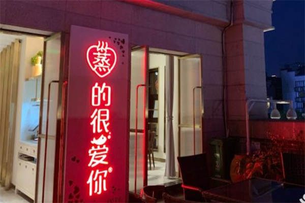 蒸的很爱你海鲜