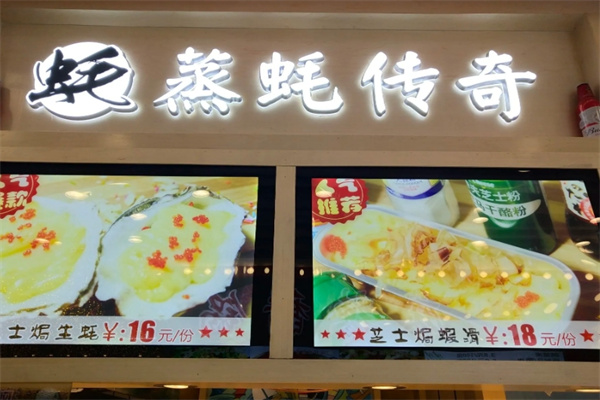蒸蚝传奇海鲜