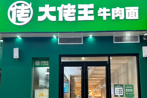 大老王牛肉面 大老王牛肉面