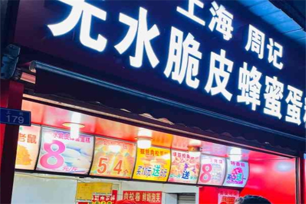 周记蜂蜜蛋糕