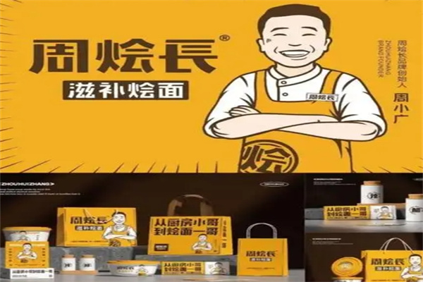 周烩长烩面加盟