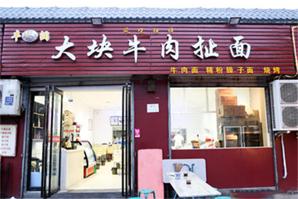 丰润大块牛肉扯面 丰润大块牛肉扯面
