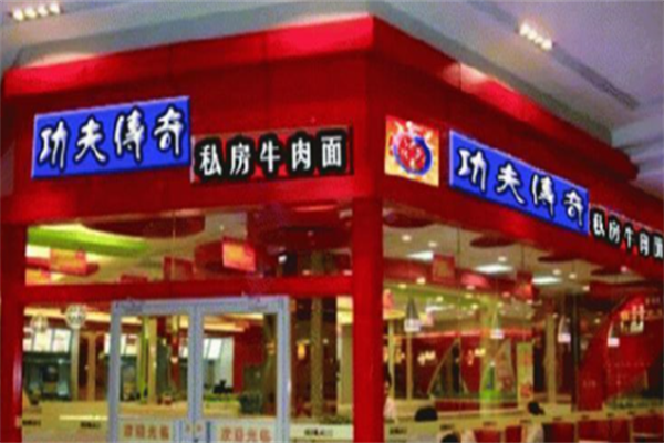 功夫传奇私房牛肉面 功夫传奇私房牛肉面