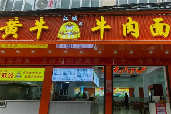 黄牛牛肉面