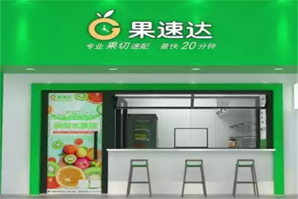 果速达果切