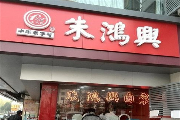朱鸿兴净菜加盟