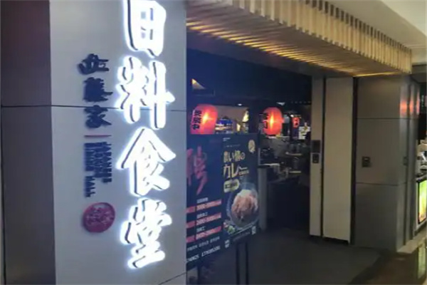 佐藤家日本料理