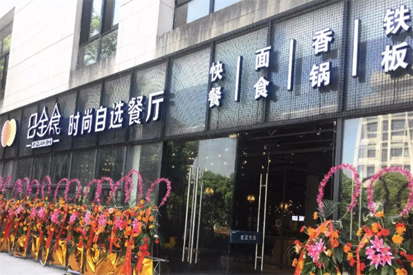 日全食式快餐 日全食式快餐