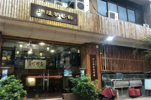 瑞隆茶艺馆加盟